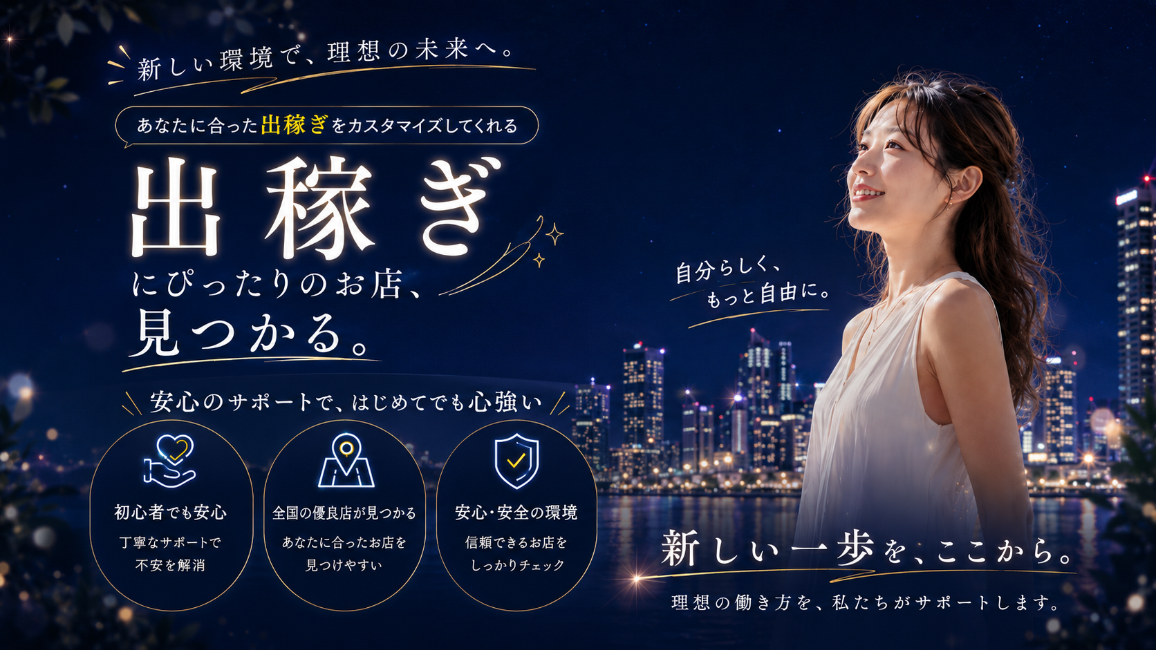 出稼ぎコンシェルジュ