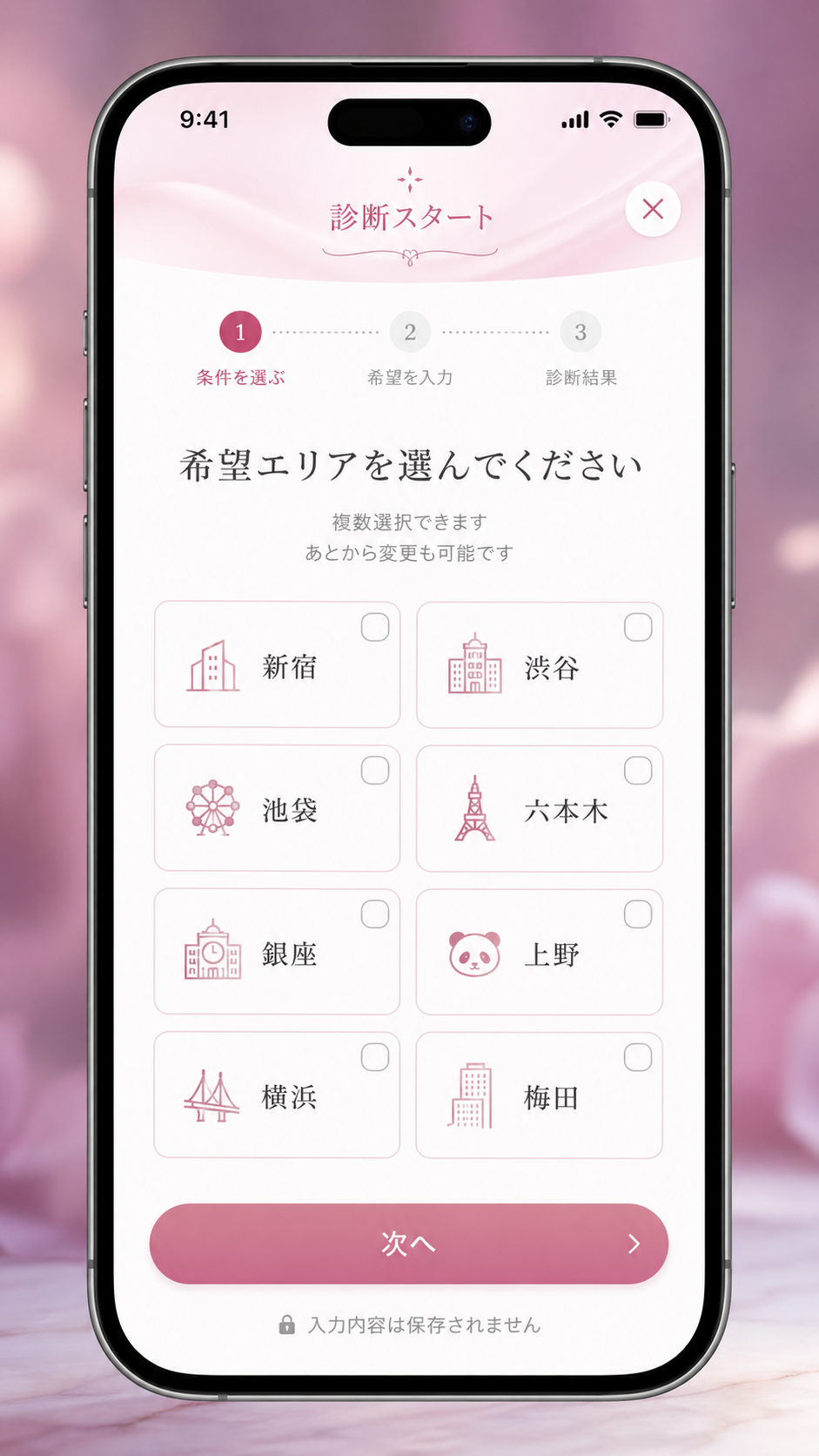 条件を選ぶ