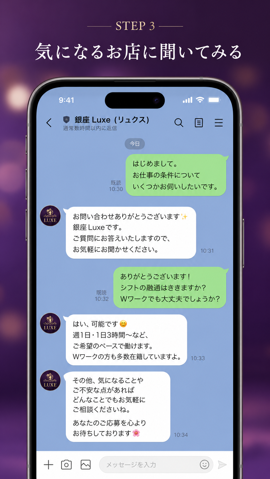 お店に問い合わせ
